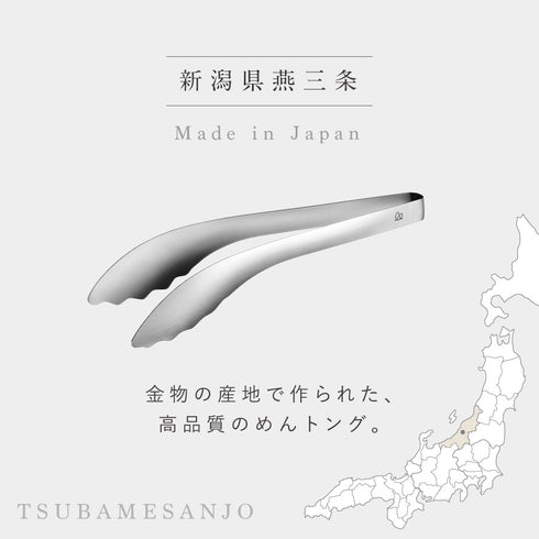 しっかりめんトング.|s2